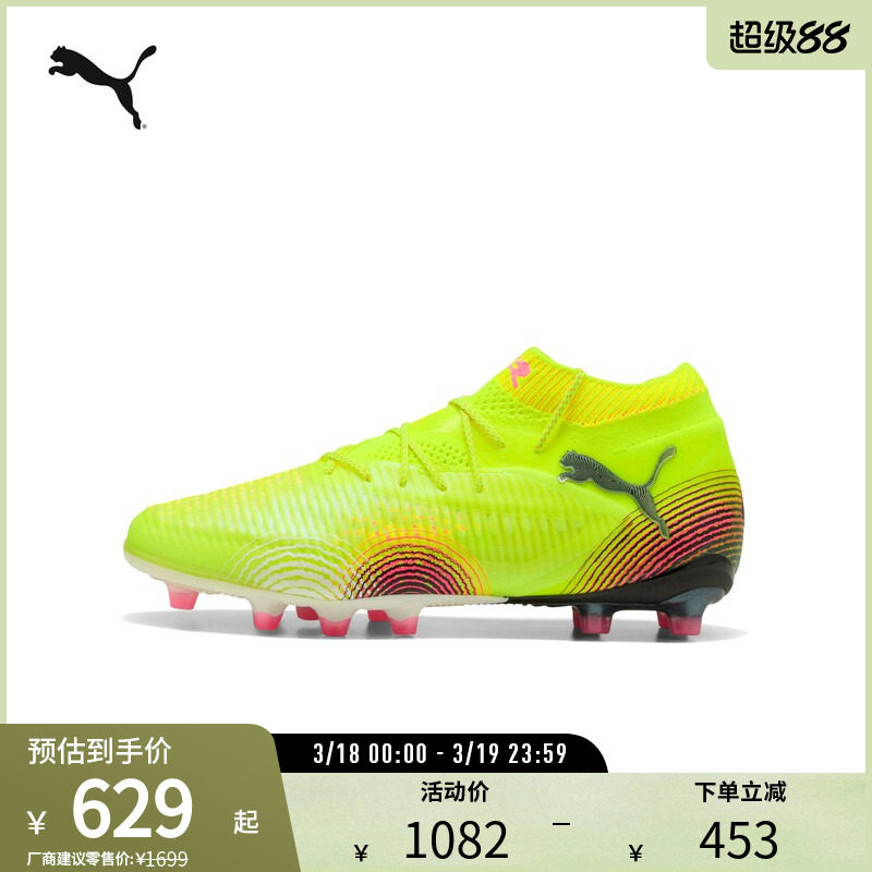 AG长钉训练足球鞋FUTURE男女人造草坪敏捷钉鞋108189彪马puma奥莱