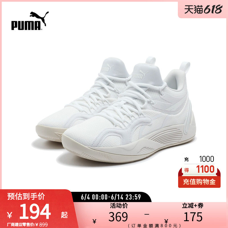 缓震防滑篮球鞋TRC男女简约纯色运动鞋 378275彪马puma官方奥莱