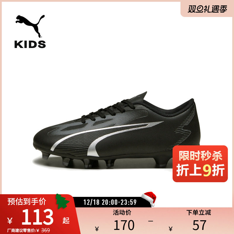 PUMA彪马儿童天然草坪足球鞋长钉