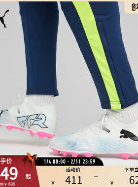 FG/AG轻量训练足球鞋FUTURE男天然草坪长钉鞋107715彪马puma奥莱