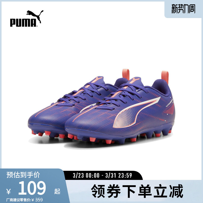 MG短钉轻便足球鞋ULTRA儿童人造草坪钉鞋 107911彪马puma官方奥莱