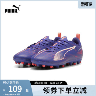 MG短钉轻便足球鞋ULTRA儿童人造草坪钉鞋 107911彪马puma官方奥莱