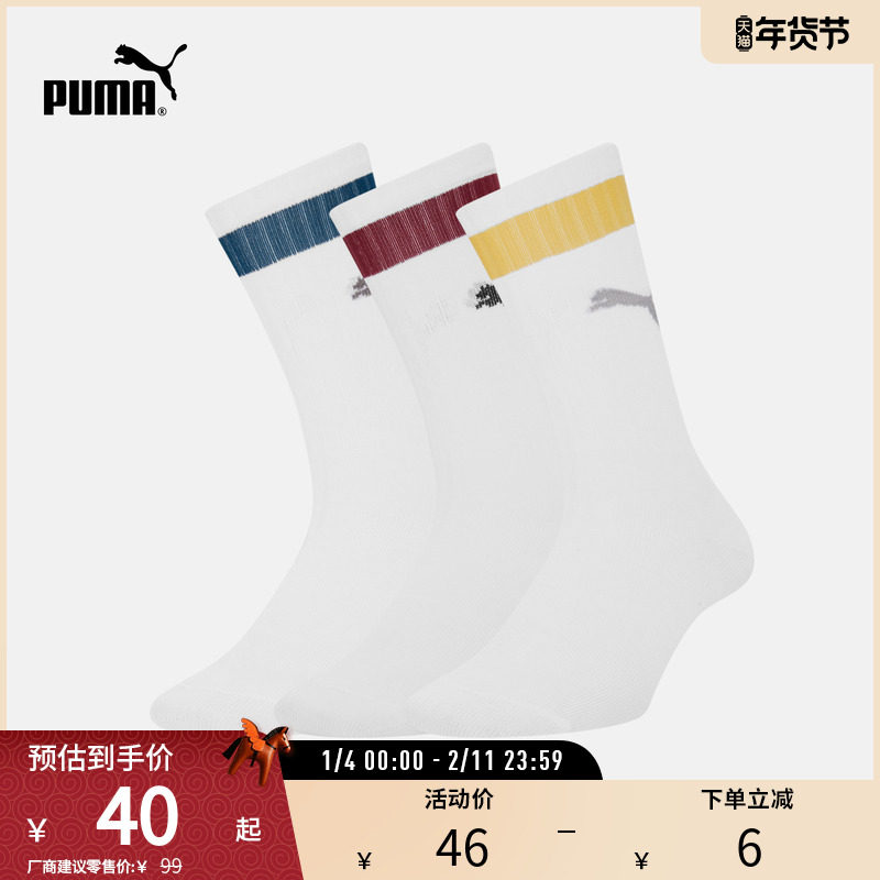 篮球跑步训练运动袜男女撞色中袜3双 907555彪马puma官方奥莱,运动包/户外包/配件,运动袜,淘宝优惠券,粉丝福利购,淘宝优惠卷