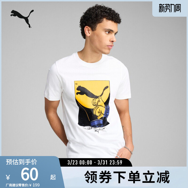 运动休闲纯棉短袖T恤男宽松潮流印花上衣632946彪马puma官方奥莱