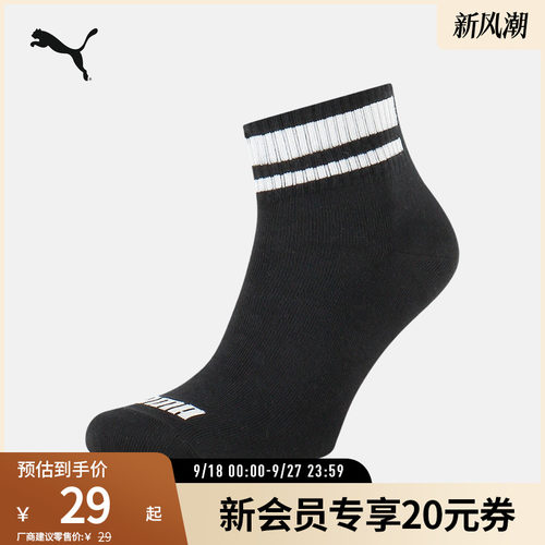 PUMA/彪马男女同款袜子