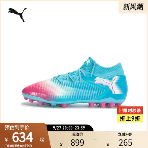PUMA彪马男女短钉足球鞋