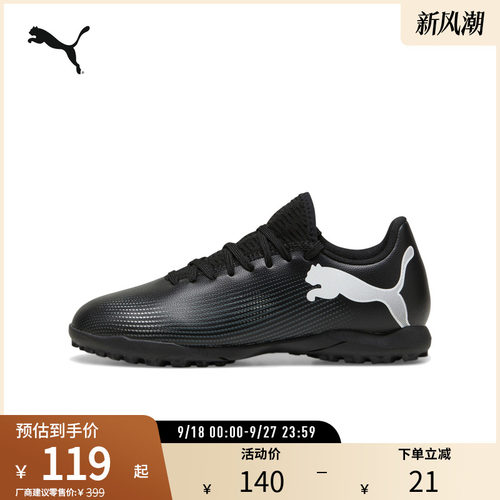 PUMA彪马儿童人造草坪足球鞋碎钉