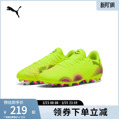 PUMA彪马男女足球鞋短钉