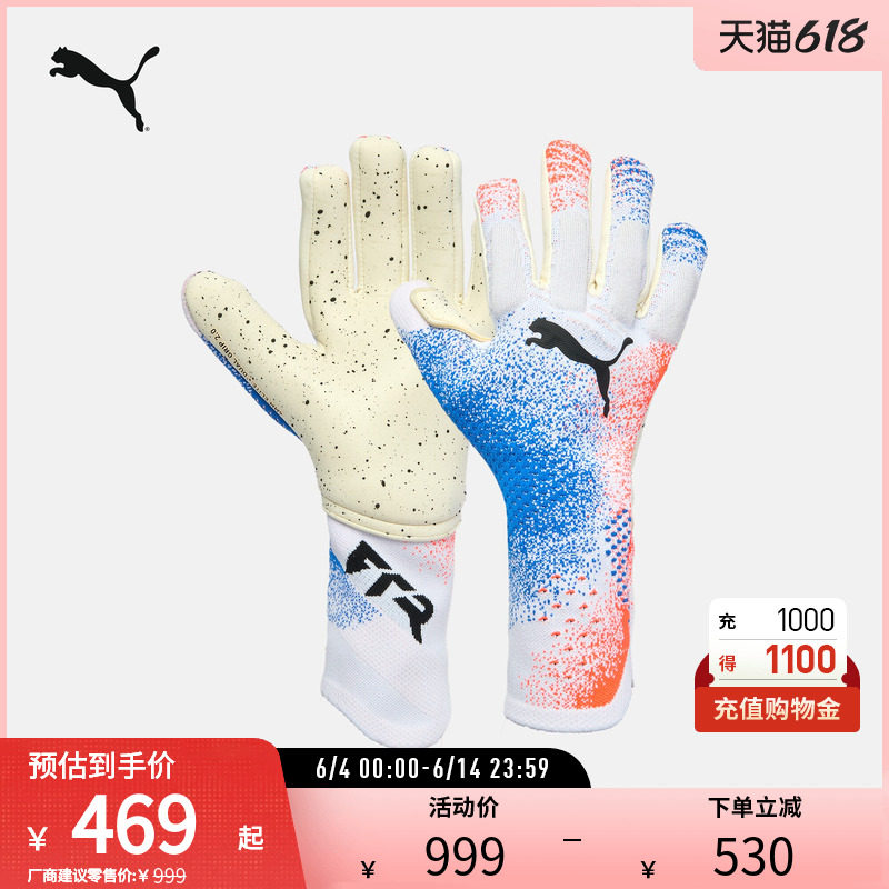 弹性专业训练防滑乳胶足球守门员护指手套042064彪马puma官方奥莱