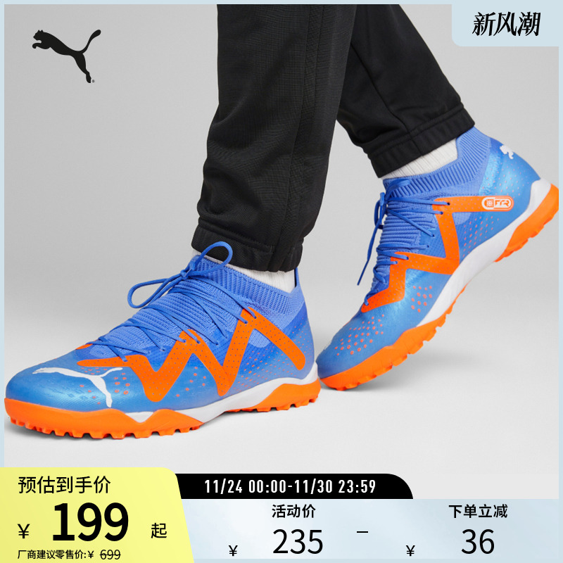 胶底碎钉足球鞋FUTURE男子低帮潮流轻便107184彪马puma官方奥莱