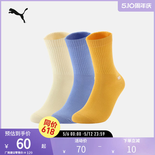 PUMA彪马运动休闲针织中袜袜子