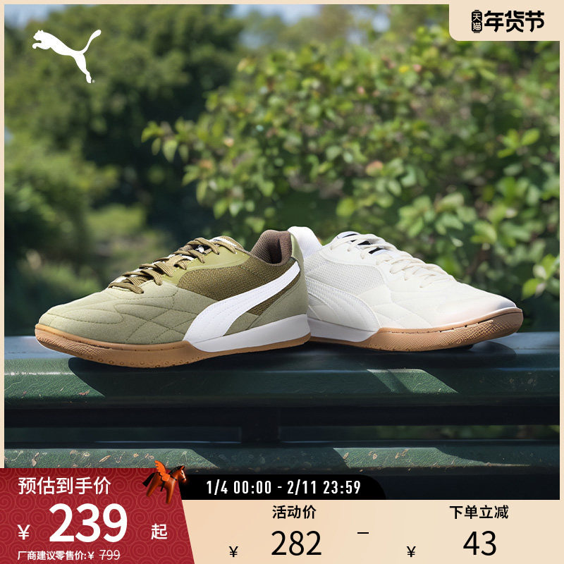 平底足球鞋KING男女低帮运动休闲回弹支撑107349彪马puma官方奥莱,运动鞋new,足球鞋,淘宝优惠券,粉丝福利购,淘宝优惠卷