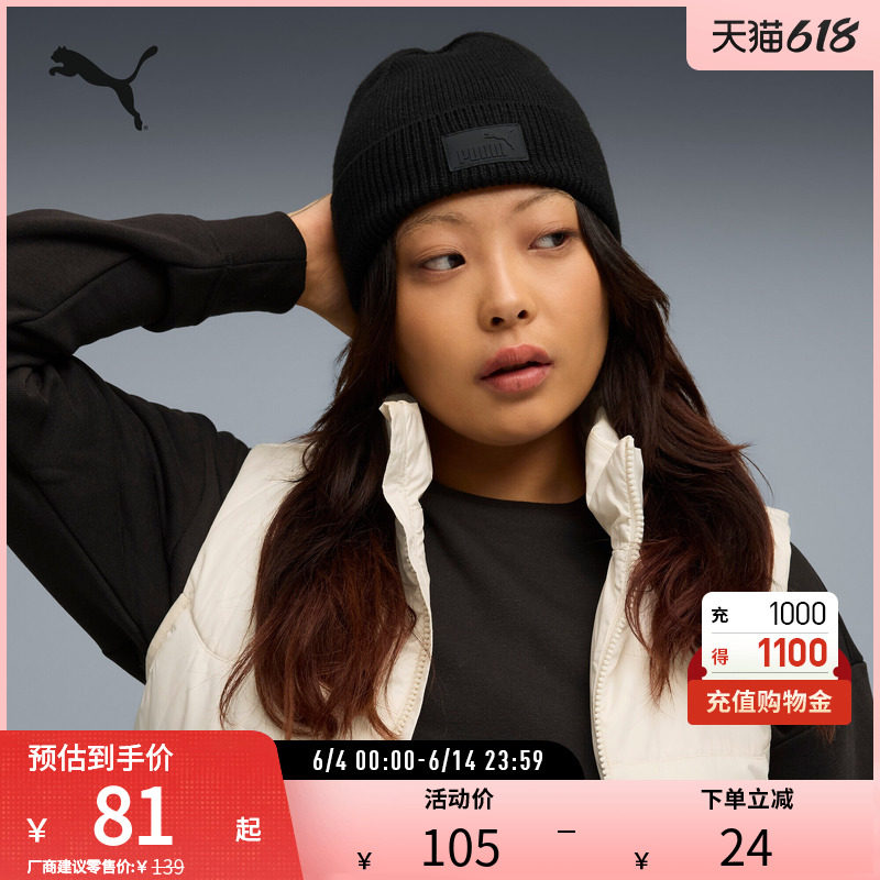 PUMA彪马 运动休闲复古贝雷针织帽 ESS ELEVATED BEANIE 026414