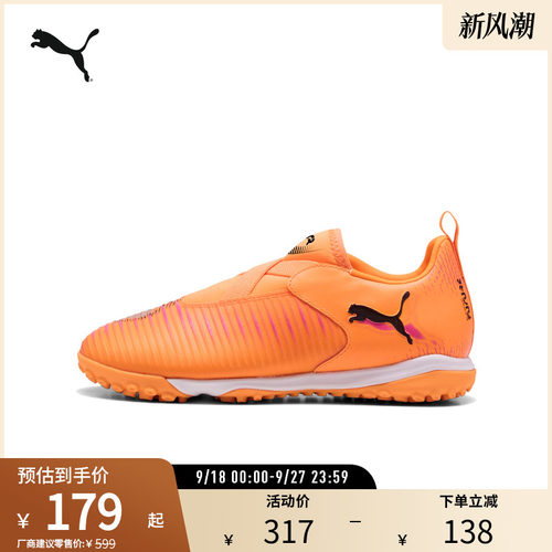 PUMA彪马儿童人造草坪足球鞋