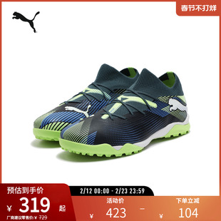 TT橡胶轻便足球鞋FUTURE男人造草坪碎钉鞋107937彪马puma官方奥莱
