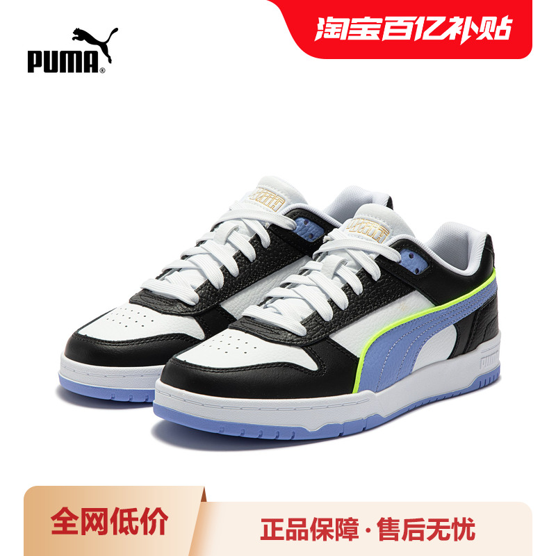 经典复古拼色休闲板鞋REBOUND男女运动鞋 386373彪马puma官方奥莱
