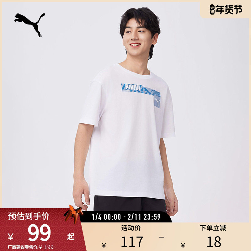 运动T恤男子休闲印花简约纯棉舒适基础短袖 673441puma官方奥莱,运动服/休闲服装,运动T恤,淘宝优惠券,粉丝福利购,淘宝优惠卷
