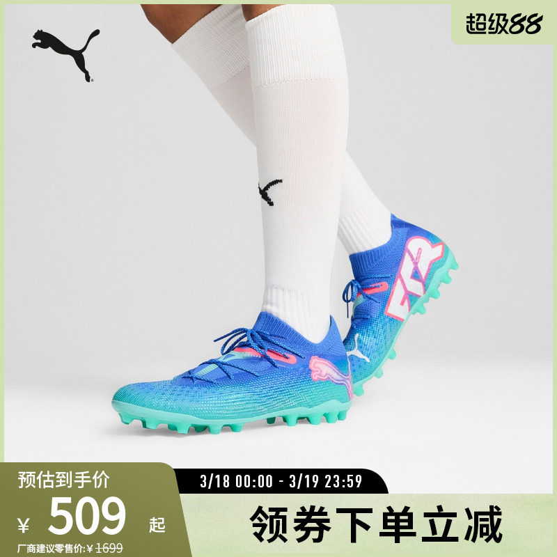 MG短钉支撑足球鞋FUTURE男人造草坪钉鞋107922彪马puma官方奥莱