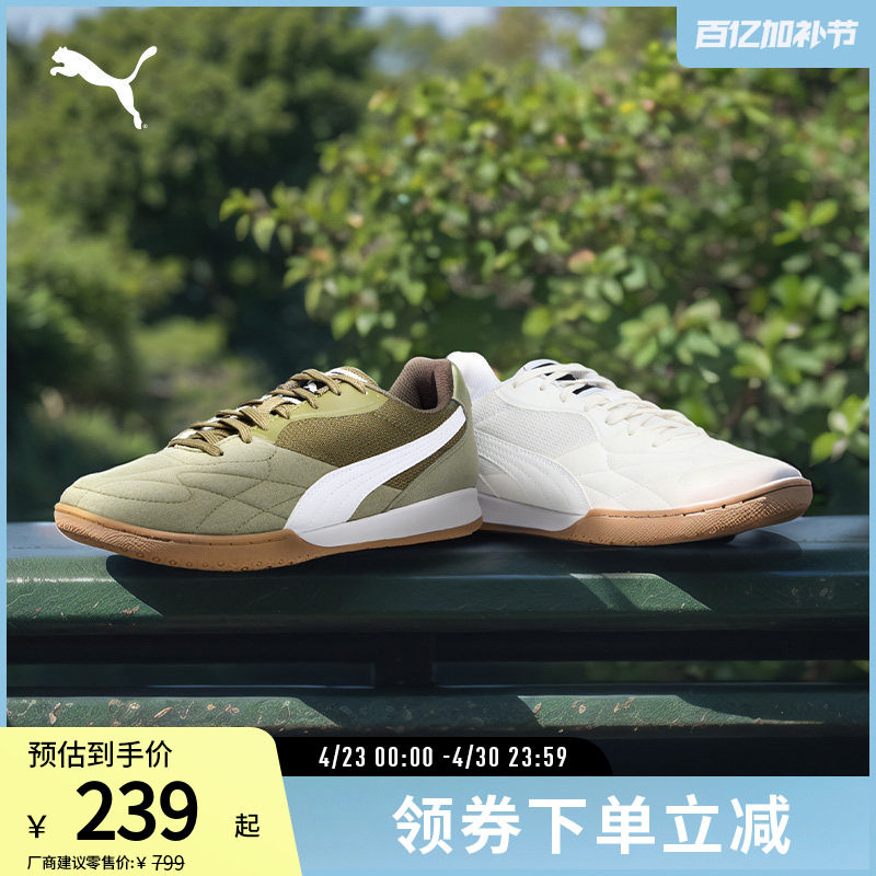 平底足球鞋KING男女低帮运动休闲回弹支撑107349彪马puma官方奥莱
