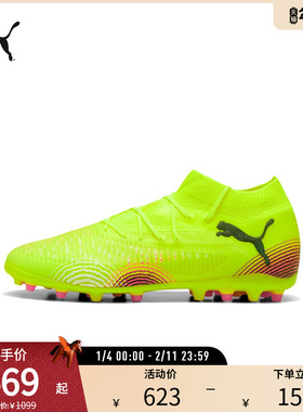 MG短钉飞盘训练足球鞋FUTURE男女运动钉鞋108364彪马puma官方奥莱