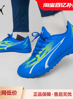 人造草坪足球鞋碎钉ULTRA男舒适运动鞋 107528彪马puma官方奥莱