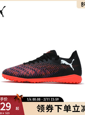 碎钉足球运动鞋FUTURE男女人造草坪钉鞋108378彪马puma官方奥莱