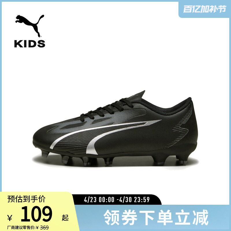 天然草坪长钉足球鞋ULTRA儿童比赛运动鞋107530彪马puma官方奥莱