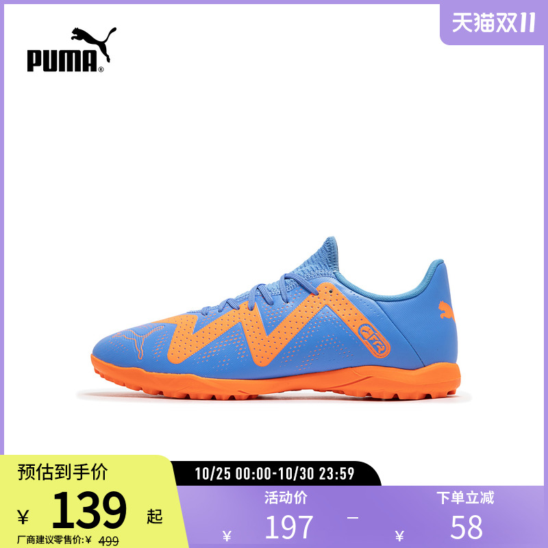 足球鞋人造草坪轻便碎钉PUMA彪马