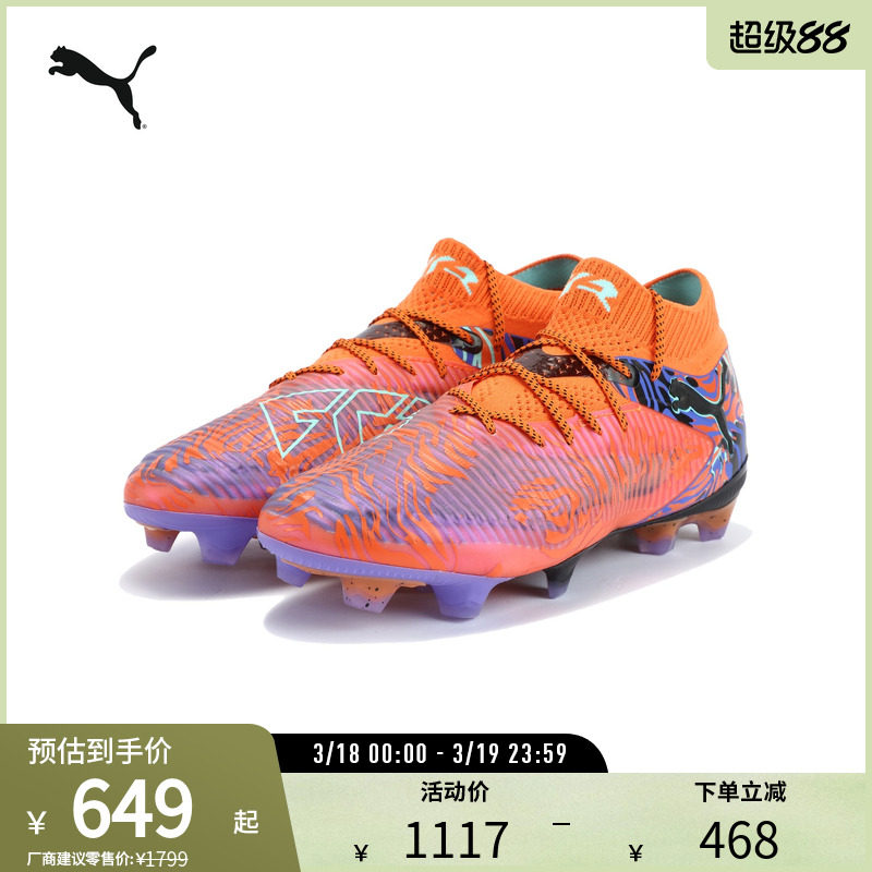 足球训练运动鞋FUTURE男女人造草坪钉鞋108428彪马puma官方奥莱