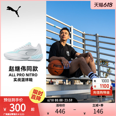 PUMA彪马男女缓震防滑篮球鞋