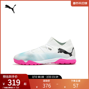 轻质飞盘训练足球鞋FUTURE男人造草坪钉鞋107720彪马puma官方奥莱