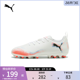 PUMA彪马官方 新款儿童人造草坪足球鞋短钉FUTURE 8 PLAY 108623