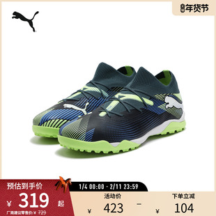 TT橡胶轻便足球鞋FUTURE男人造草坪碎钉鞋107937彪马puma官方奥莱