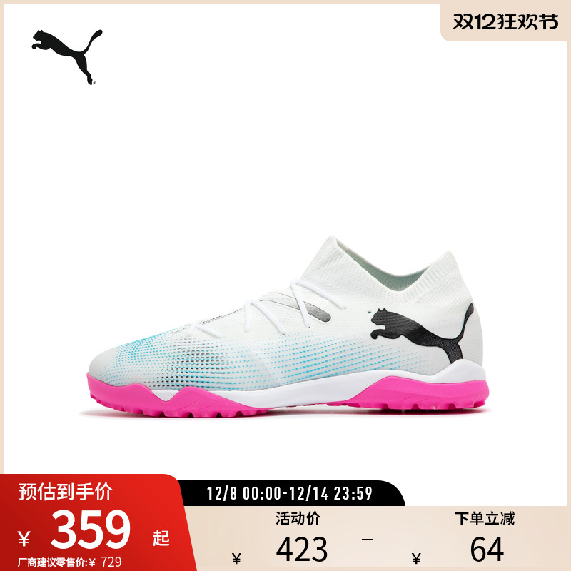 PUMA彪马男人造草坪足球鞋碎钉