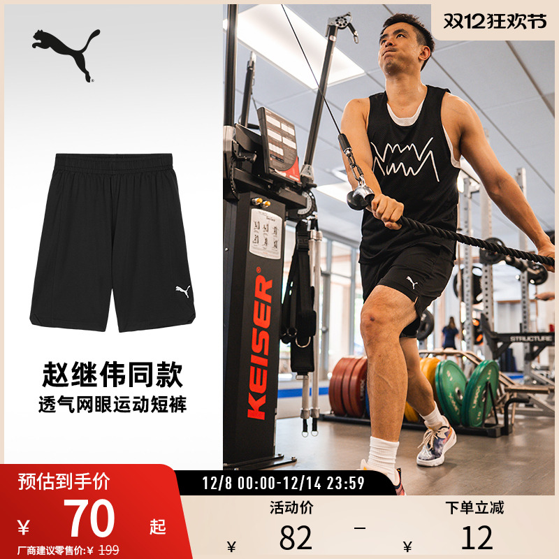 PUMA彪马男子网眼篮球运动短裤
