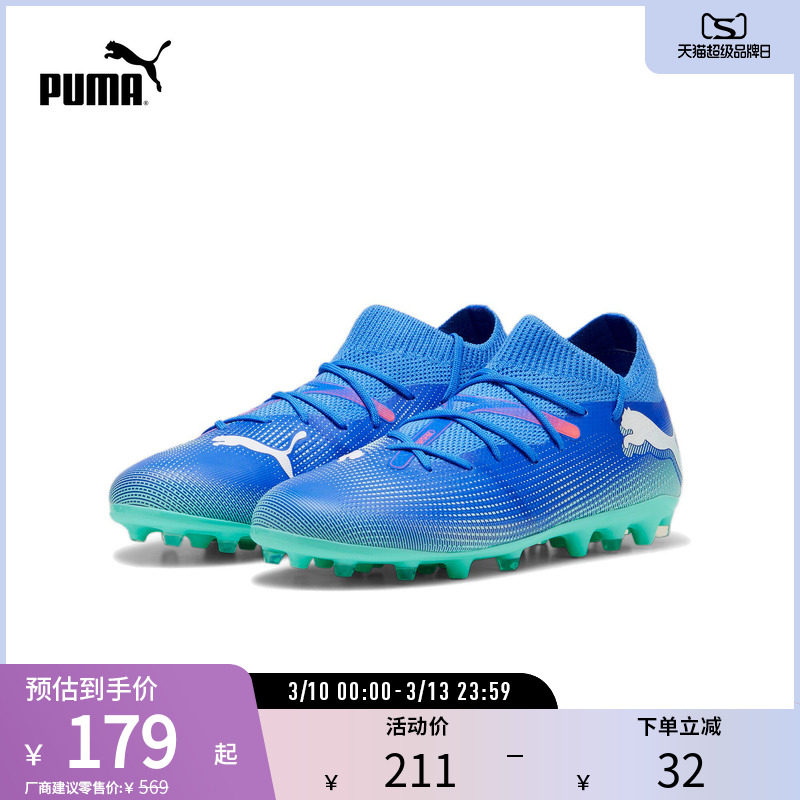 MG短钉轻便足球鞋FUTURE男童人造草坪钉鞋107946彪马puma官方奥莱