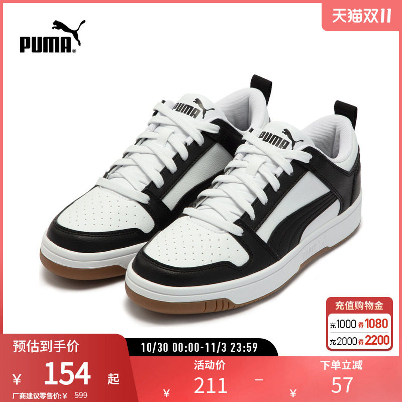 运动板鞋REBOUND男女低帮经典复古黑白休闲 369866puma官方奥莱