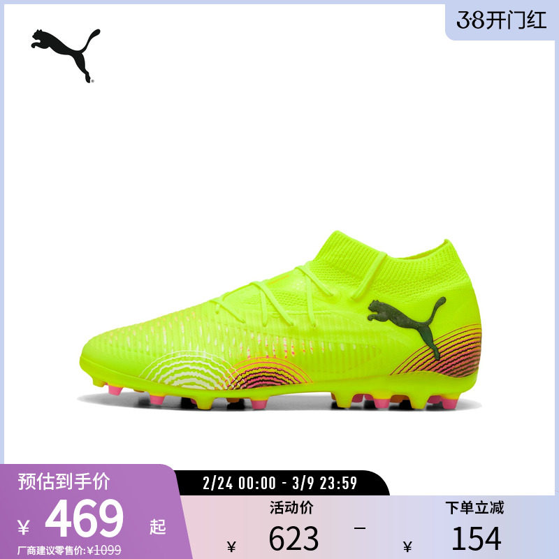 MG短钉飞盘训练足球鞋FUTURE男女运动钉鞋108364彪马puma官方奥莱