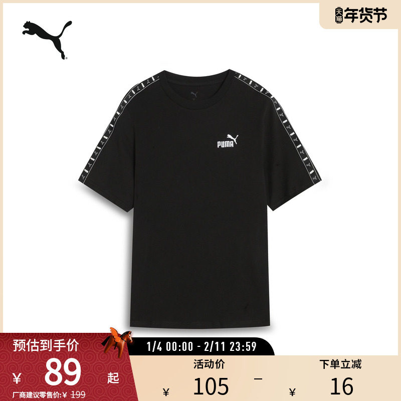 运动休闲短袖男宽松潮酷串标纯棉T恤夏 688954彪马puma官方奥莱,运动服/休闲服装,运动T恤,淘宝优惠券,粉丝福利购,淘宝优惠卷