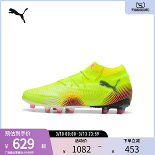 AG长钉训练足球鞋FUTURE男女人造草坪敏捷钉鞋108189彪马puma奥莱