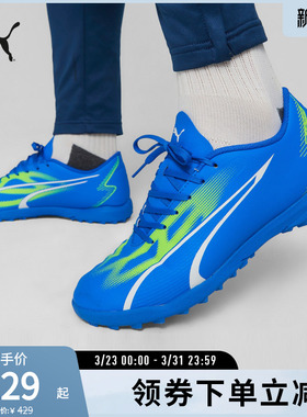 人造草坪足球鞋碎钉ULTRA男舒适运动鞋 107528彪马puma官方奥莱