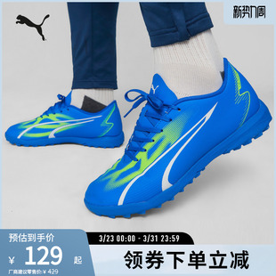 人造草坪足球鞋碎钉ULTRA男舒适运动鞋 107528彪马puma官方奥莱