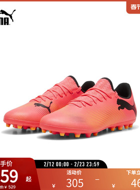 PUMA彪马 男子人造草坪足球鞋短钉 FUTURE 7 PLAY MG 107725