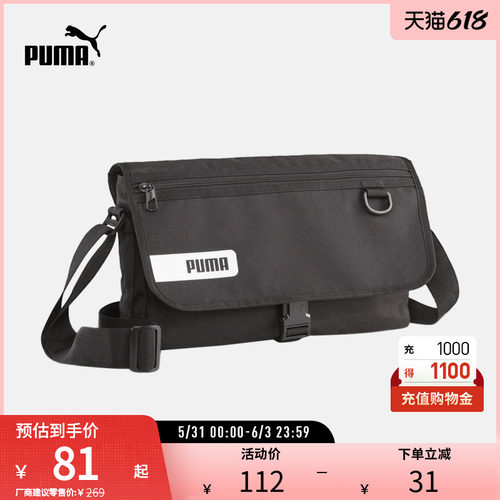 单肩背包邮差包通勤收纳PUMA彪马