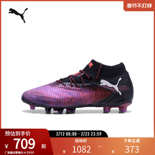 AG长钉训练足球鞋FUTURE男女人造草坪敏捷钉鞋108189彪马puma奥莱