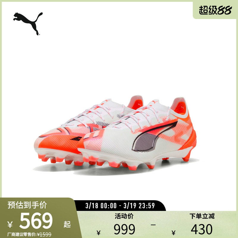 FG贴合支撑飞盘足球鞋ULTRA男女草坪短钉鞋108159彪马puma奥莱