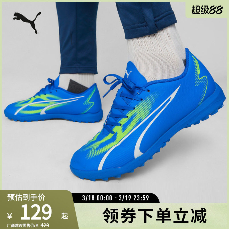 人造草坪足球鞋碎钉ULTRA男舒适运动鞋 107528彪马puma官方奥莱