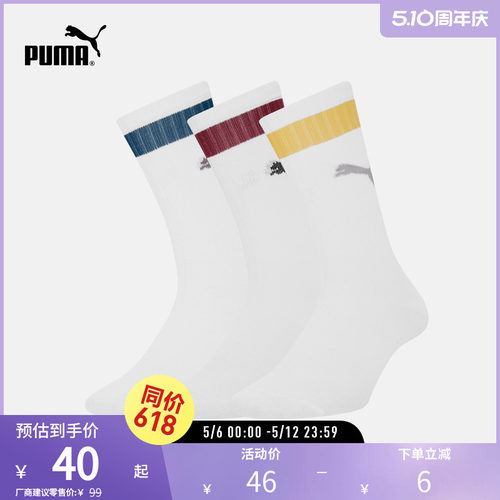 运动袜棉袜吸汗透气3双PUMA彪马