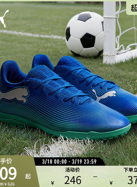 PUMA彪马 男子人造草坪足球鞋碎钉 FUTURE 7 PLAY TT 107943