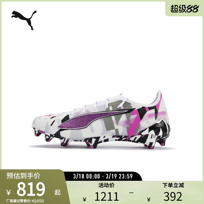 足球训练运动鞋ULTRA男女天然草坪钉鞋108410彪马puma官方奥莱